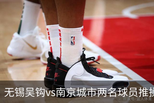 无锡吴钩vs南京城市两名球员推搡冲突，双双被中足联禁赛3场！